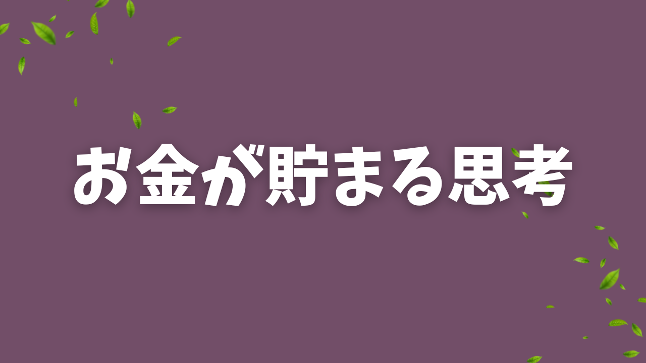 お金,無駄遣い,貯金